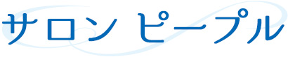 江古田・桜台の本格フェイシャルエステ サロン ピープル